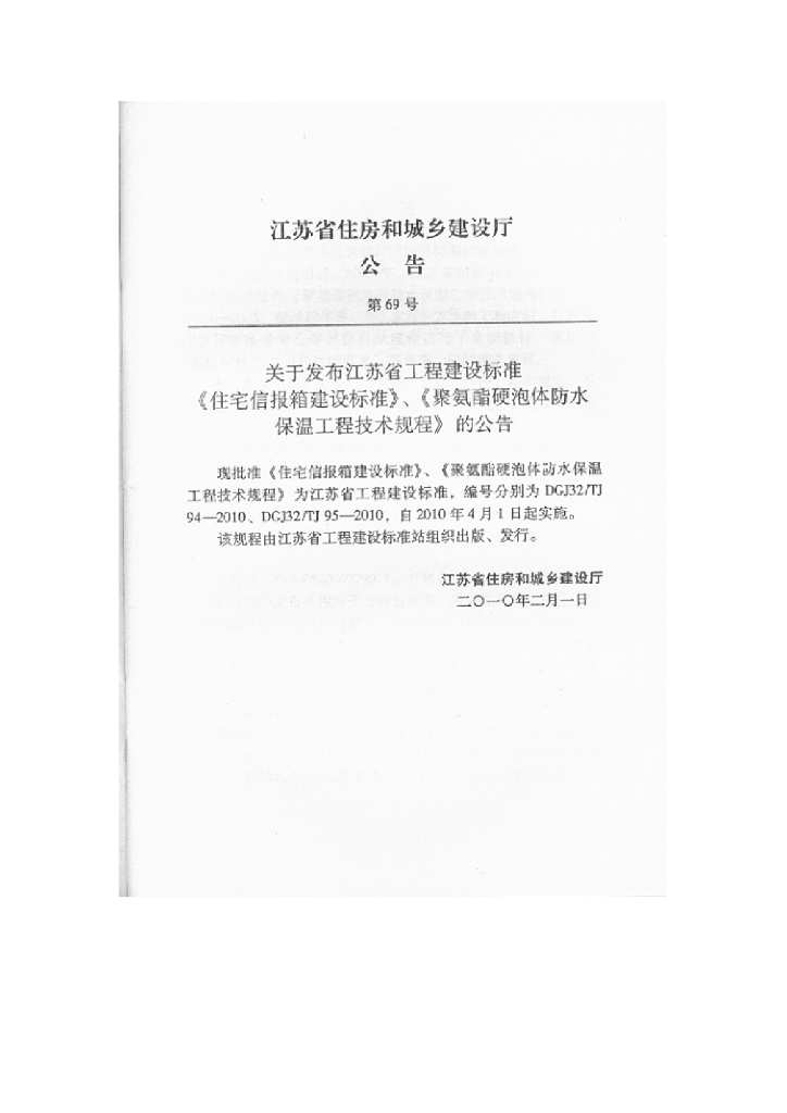 DGJ32/TJ 95-2010 标准预览