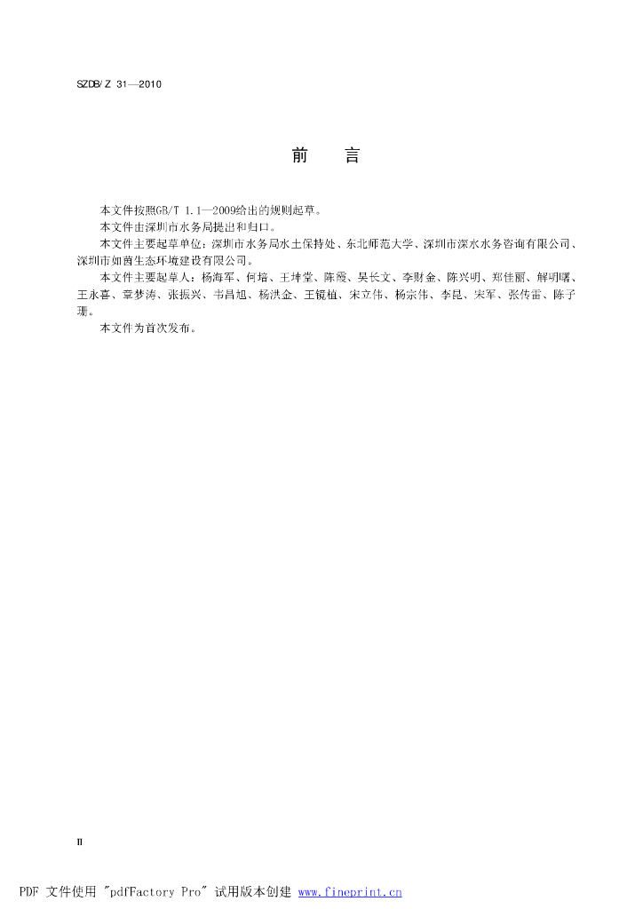 SZDB/Z 31-2010 标准预览