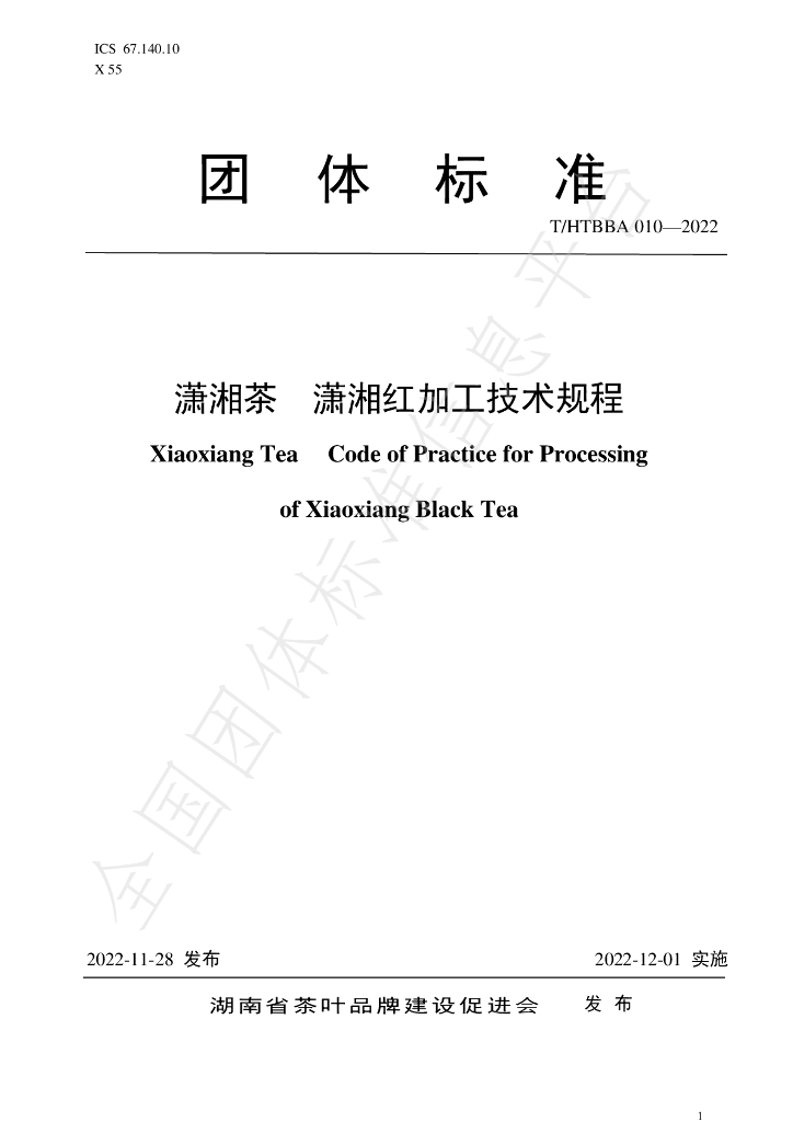 T/HTBBA 010-2022 标准预览