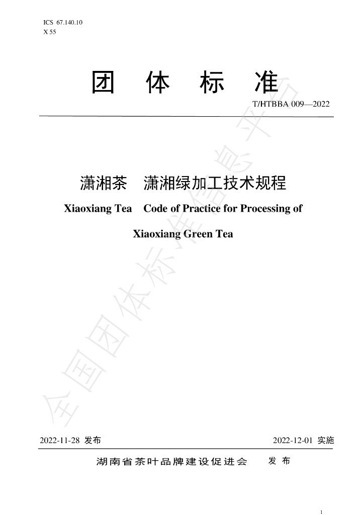 T/HTBBA 009-2022 标准预览
