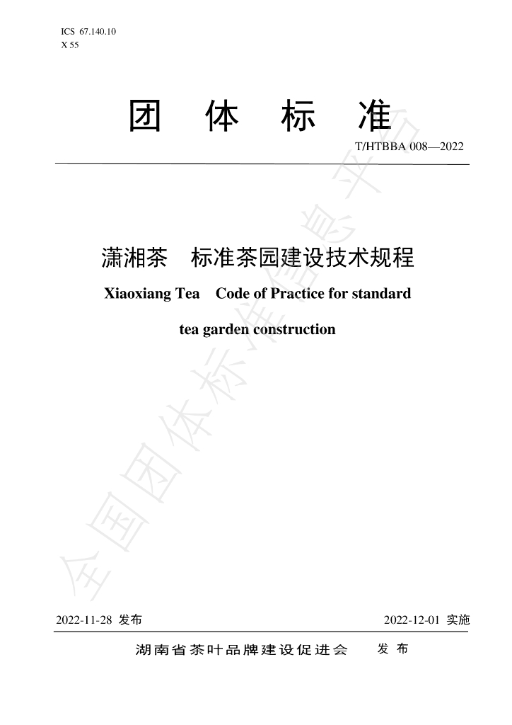 T/HTBBA 008-2022 标准预览