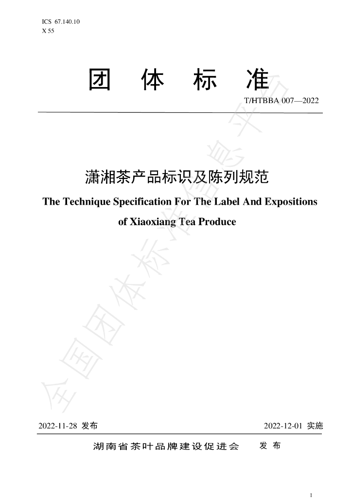 T/HTBBA 007-2022 标准预览