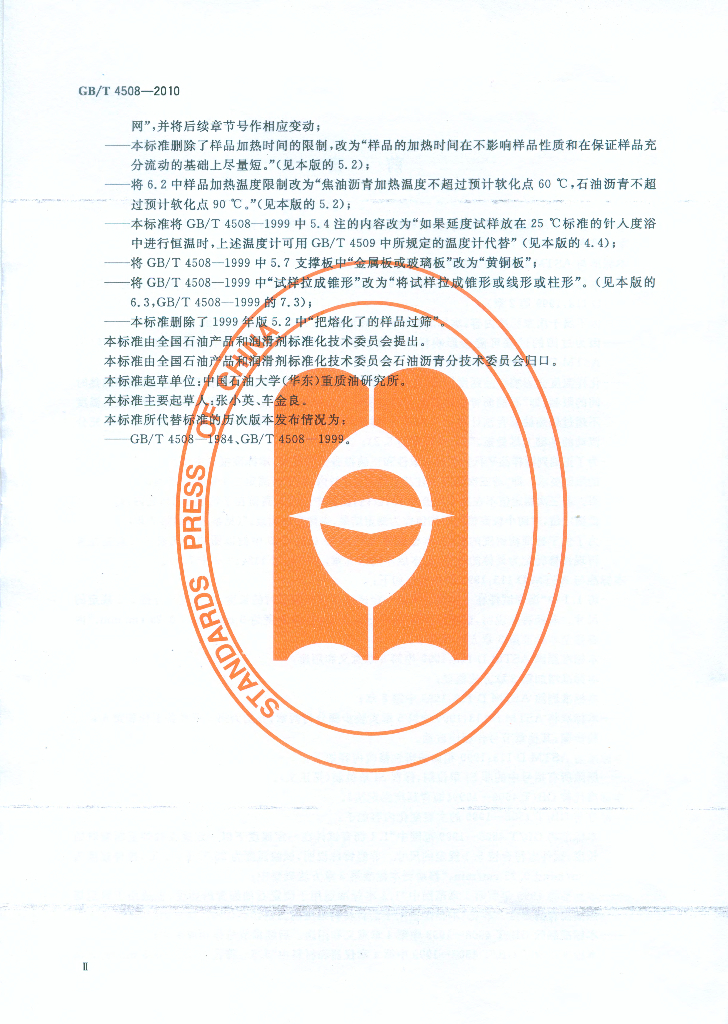 GB/T 4508-2010 标准预览