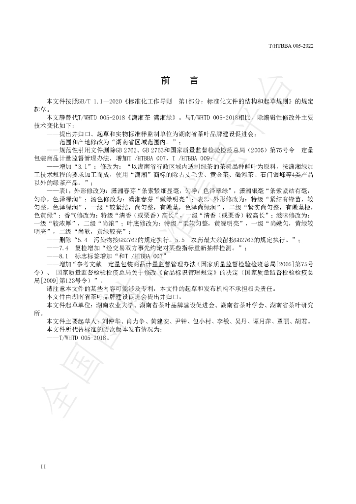 T/HTBBA 005-2022 标准预览