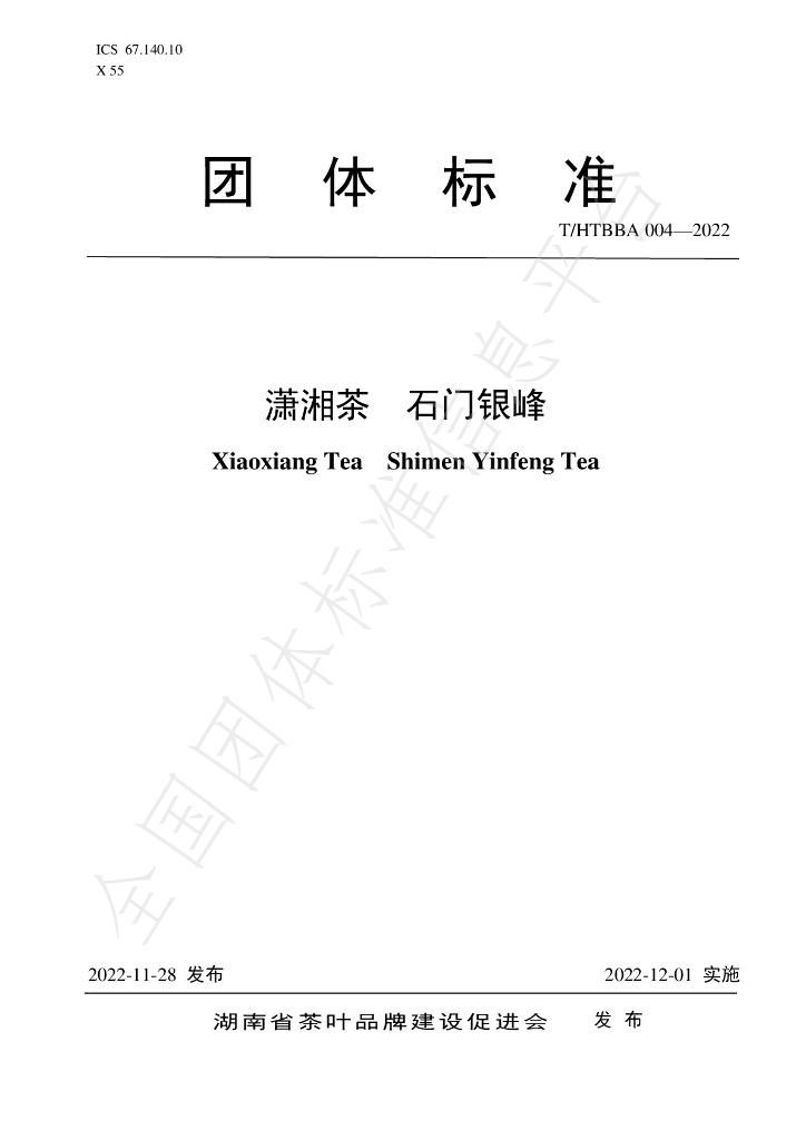 T/HTBBA 004-2022 标准预览