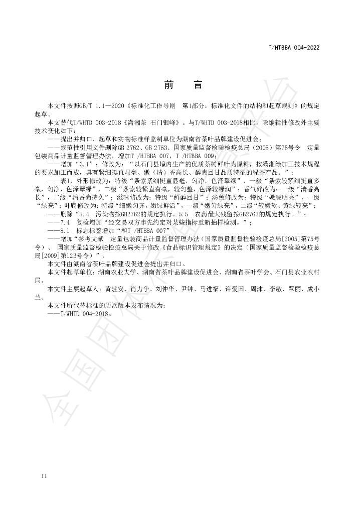 T/HTBBA 004-2022 标准预览