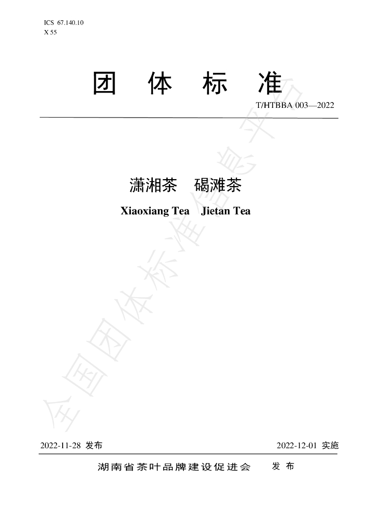T/HTBBA 003-2022 标准预览
