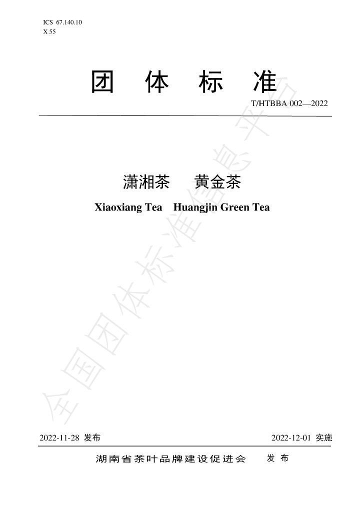 T/HTBBA 002-2022 标准预览