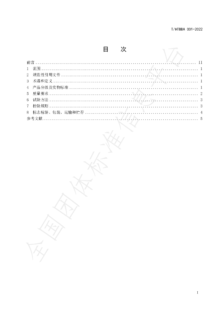 T/HTBBA 001-2022 标准预览