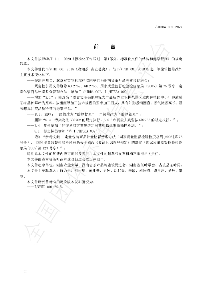 T/HTBBA 001-2022 标准预览