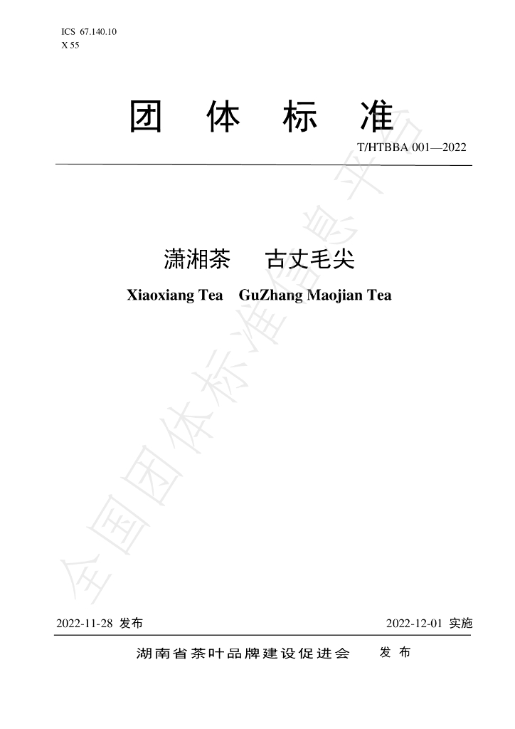 T/HTBBA 001-2022 标准预览