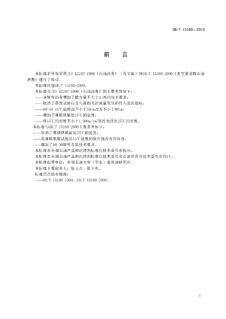 GB/T 15180-2010 标准预览