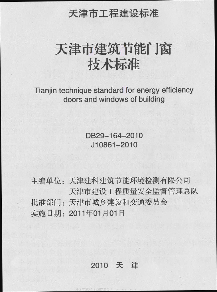 DB 29-164-2010 标准预览