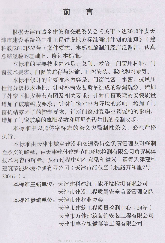 DB 29-164-2010 标准预览