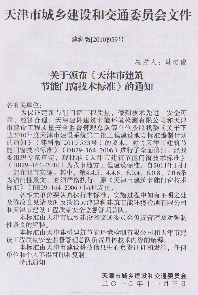 DB 29-164-2010 标准预览