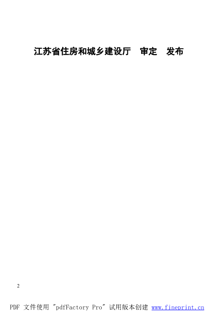 DGJ32/TJ 108-2010 标准预览