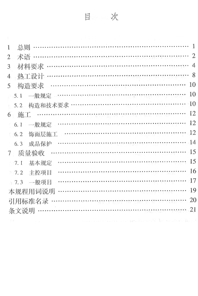 DBJ 15-75-2010 标准预览