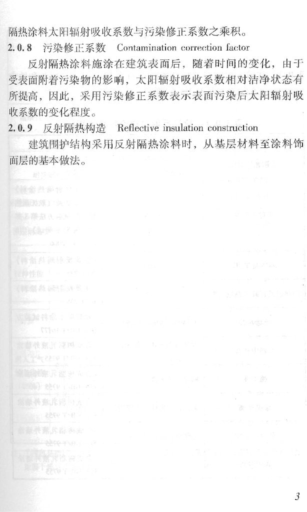 DBJ 15-75-2010 标准预览