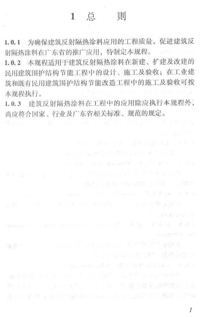 DBJ 15-75-2010 标准预览