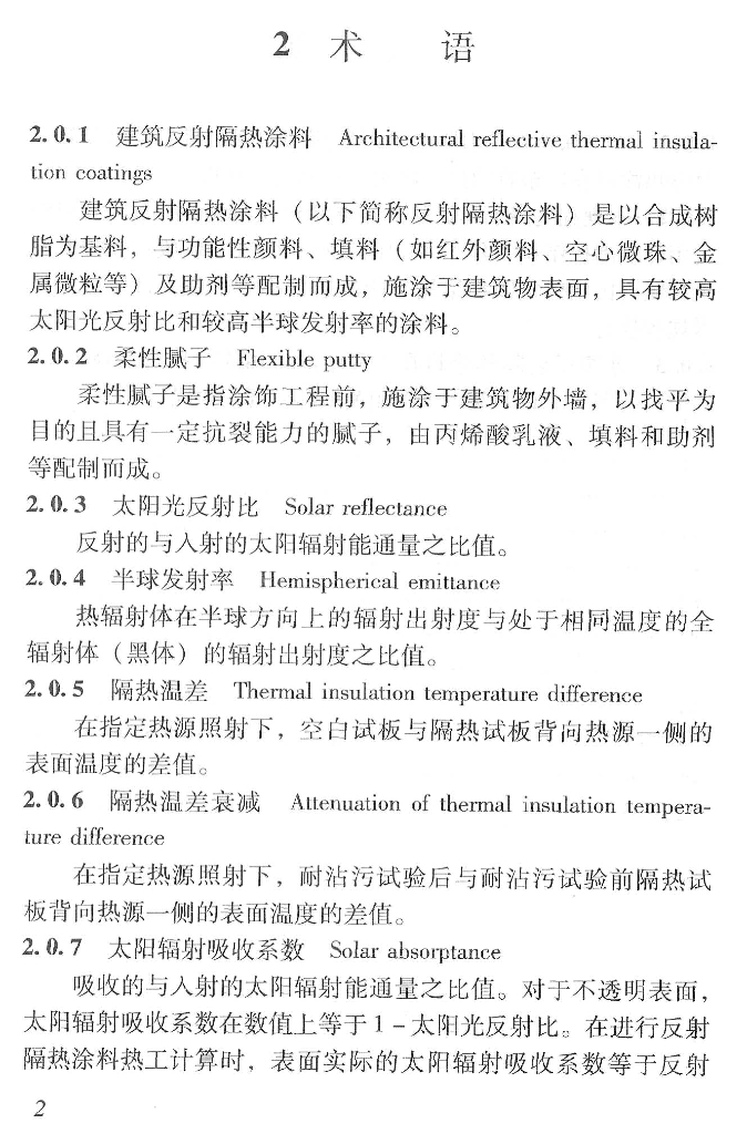DBJ 15-75-2010 标准预览
