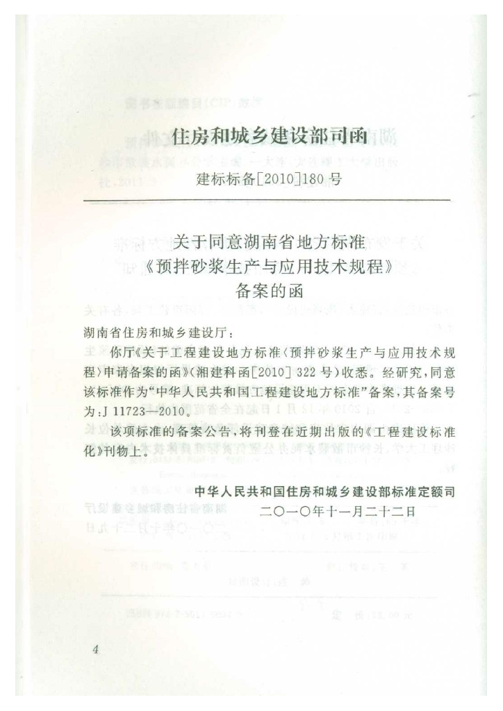 DBJ43/T 002-2010 标准预览