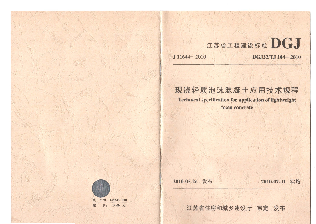 DGJ32/TJ 104-2010 标准预览