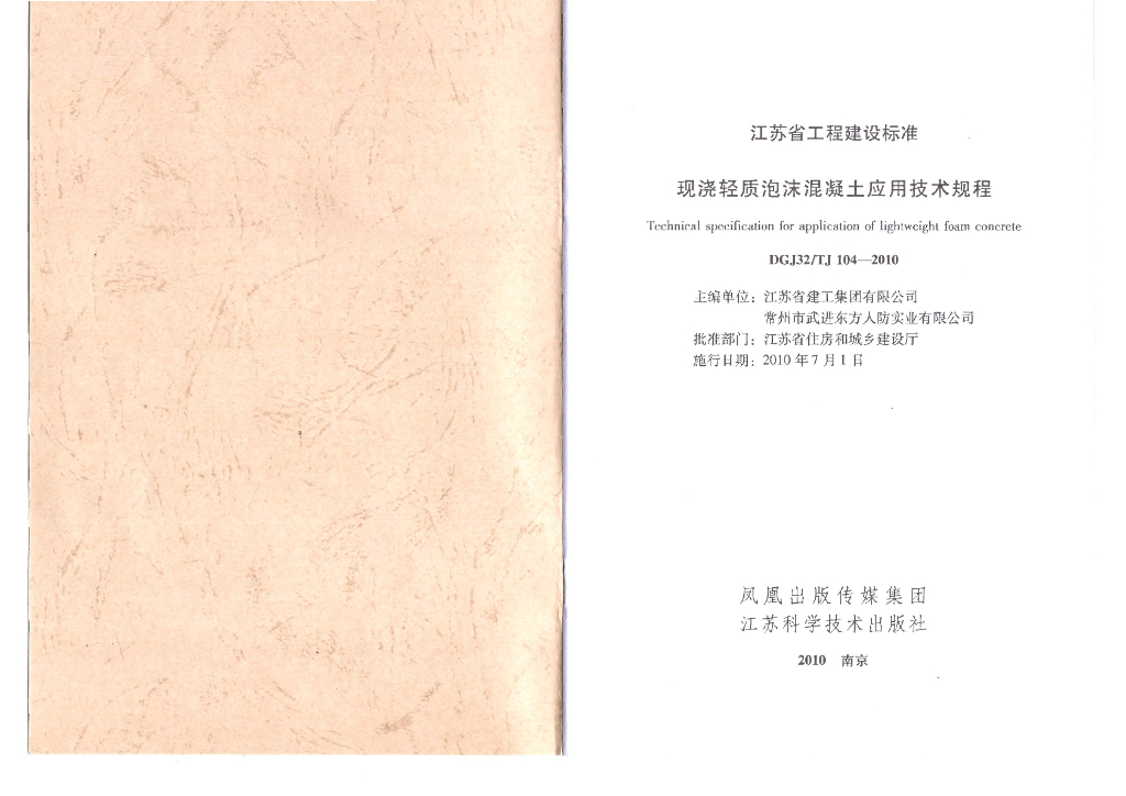 DGJ32/TJ 104-2010 标准预览