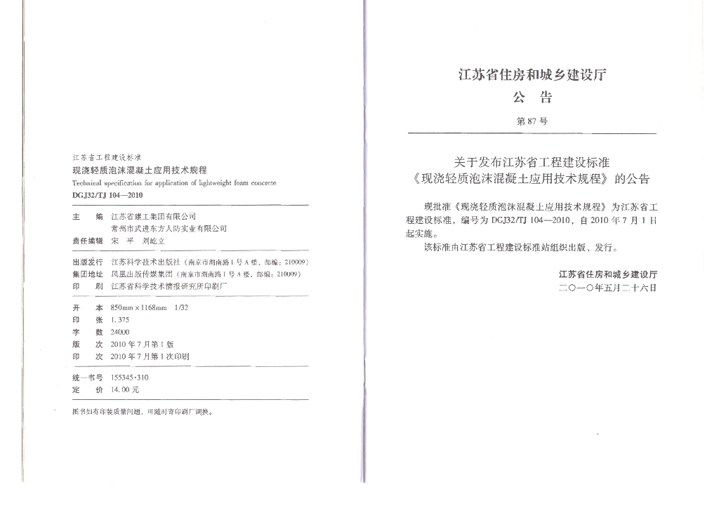 DGJ32/TJ 104-2010 标准预览