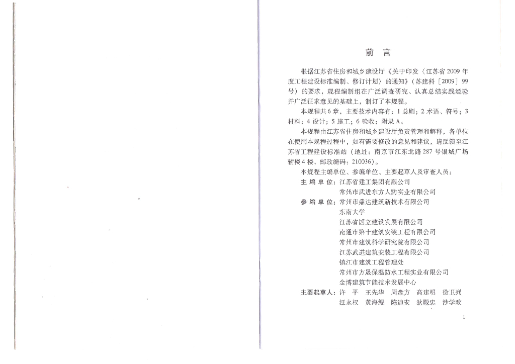 DGJ32/TJ 104-2010 标准预览