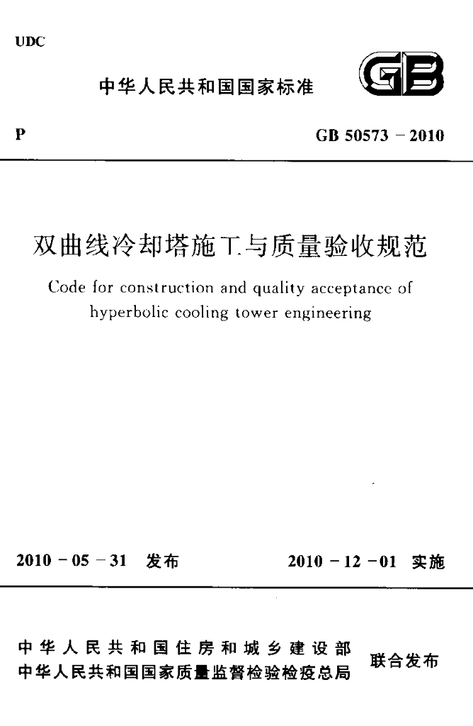 GB 50573-2010 标准预览