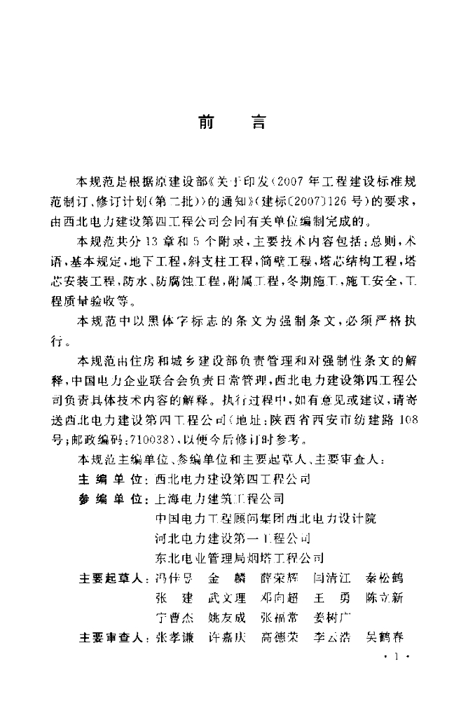 GB 50573-2010 标准预览
