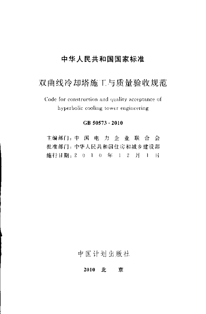 GB 50573-2010 标准预览