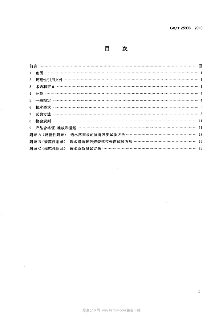 GB/T 25993-2010 标准预览