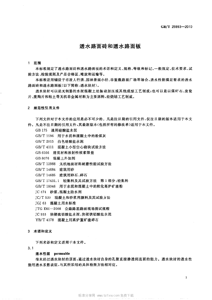 GB/T 25993-2010 标准预览