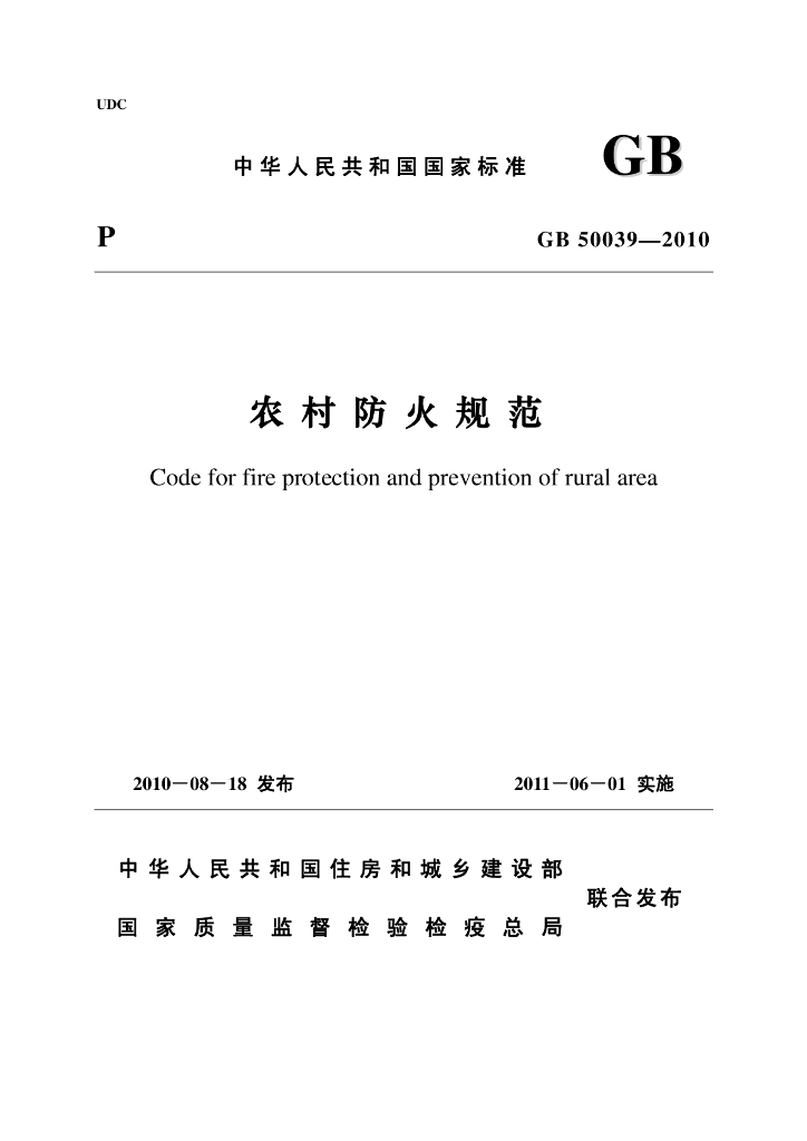 GB 50039-2010 标准预览