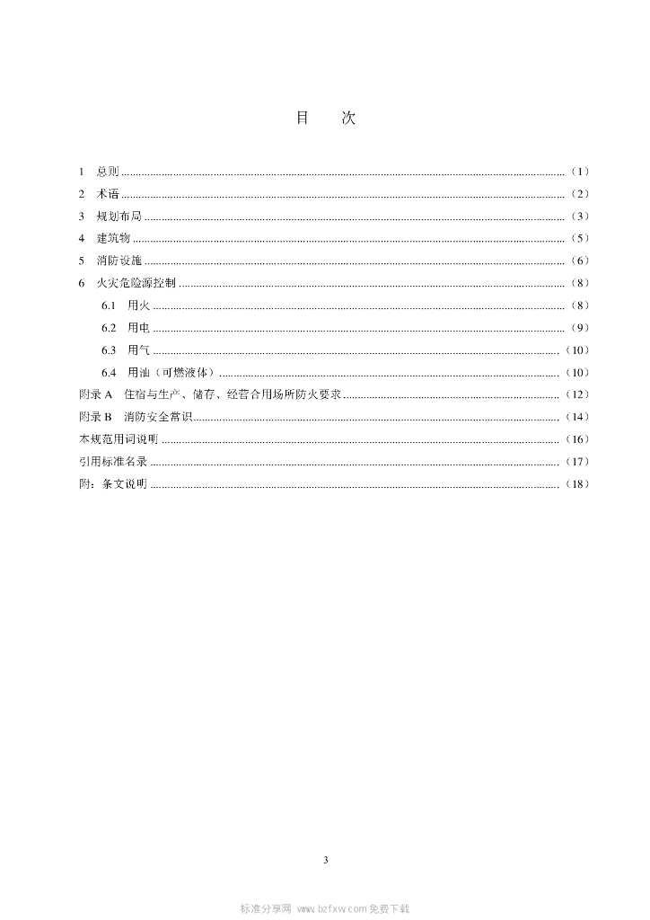 GB 50039-2010 标准预览
