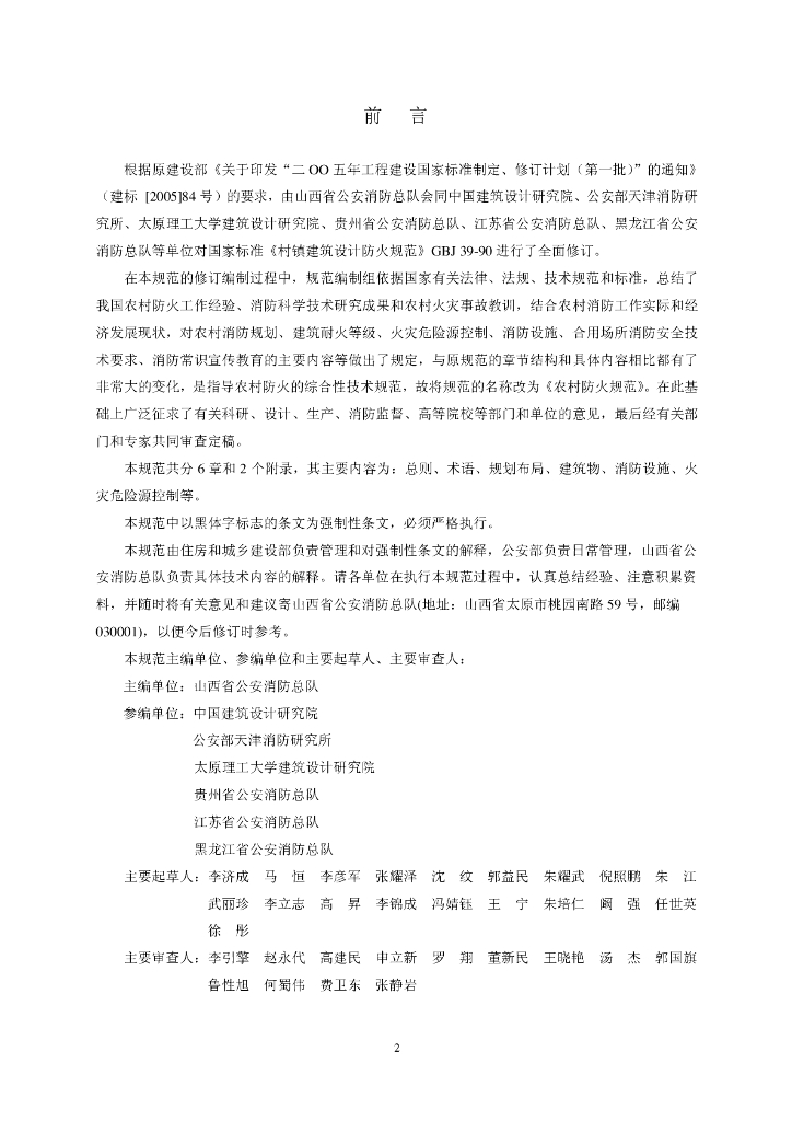 GB 50039-2010 标准预览