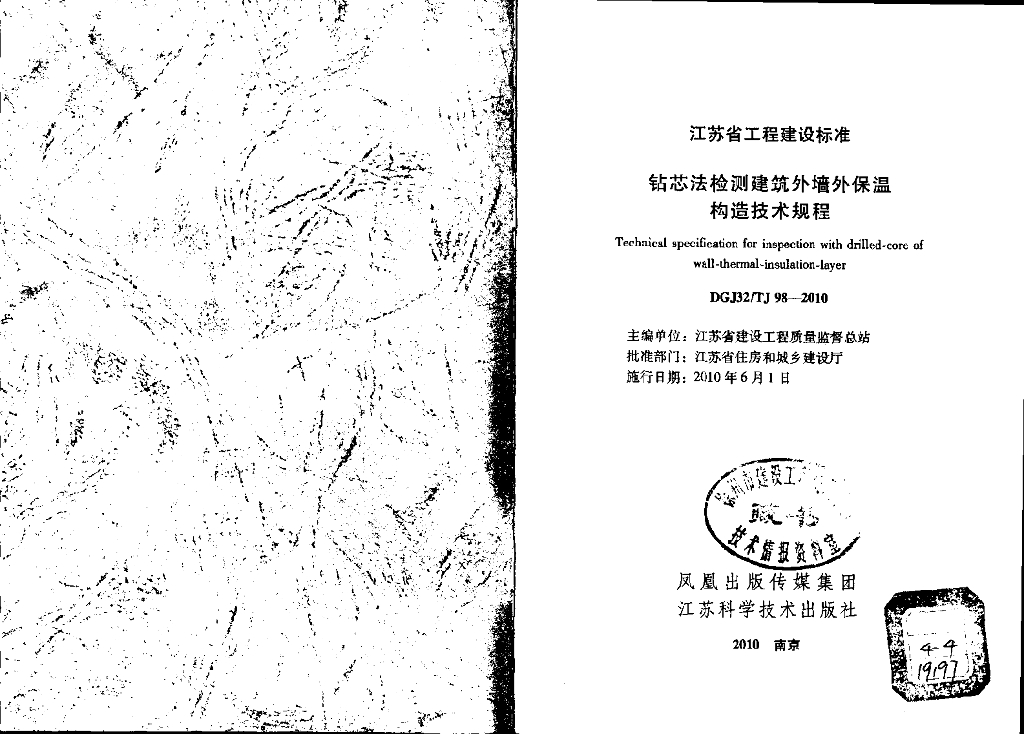 DGJ32/TJ 98-2010 标准预览