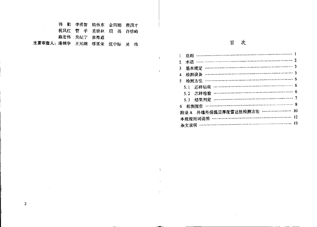 DGJ32/TJ 98-2010 标准预览