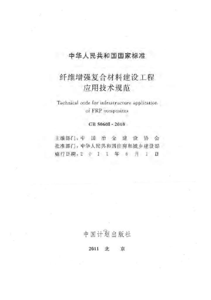 GB 50608-2010 标准预览