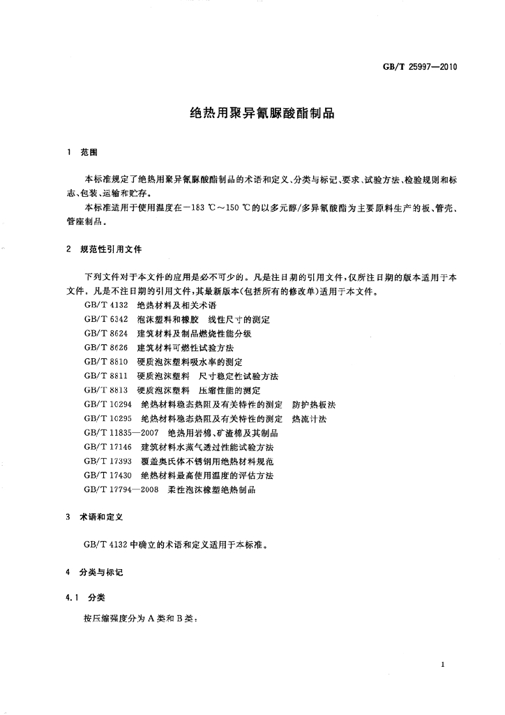 GB/T 25997-2010 标准预览