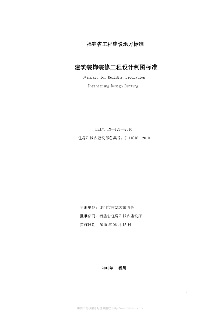 DBJ/T 13-123-2010 标准预览