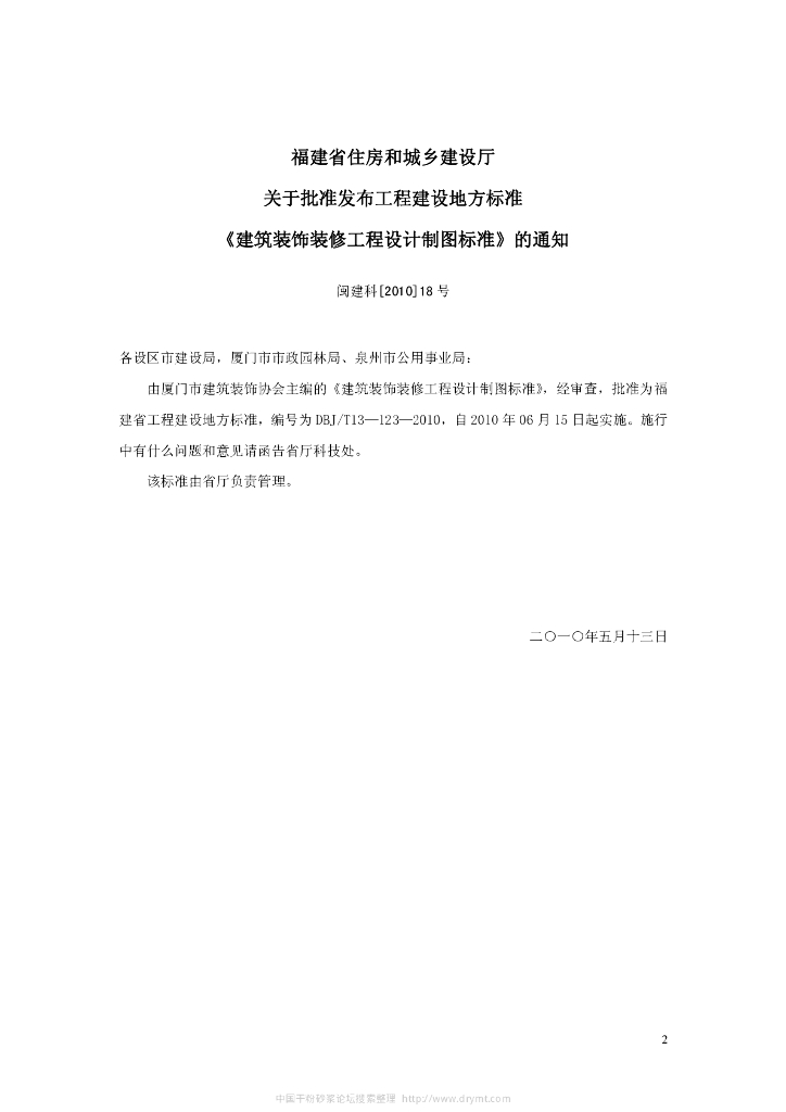 DBJ/T 13-123-2010 标准预览