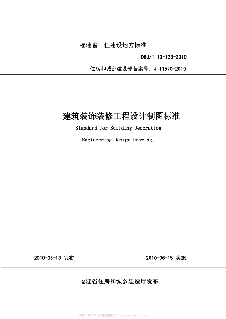 DBJ/T 13-123-2010 标准预览