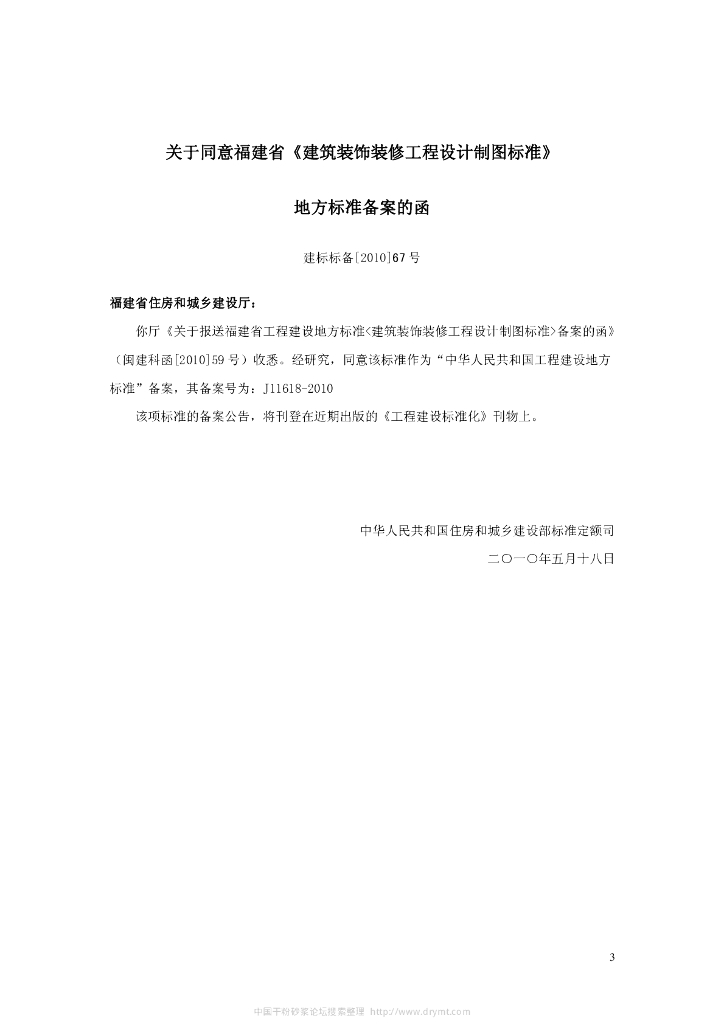 DBJ/T 13-123-2010 标准预览