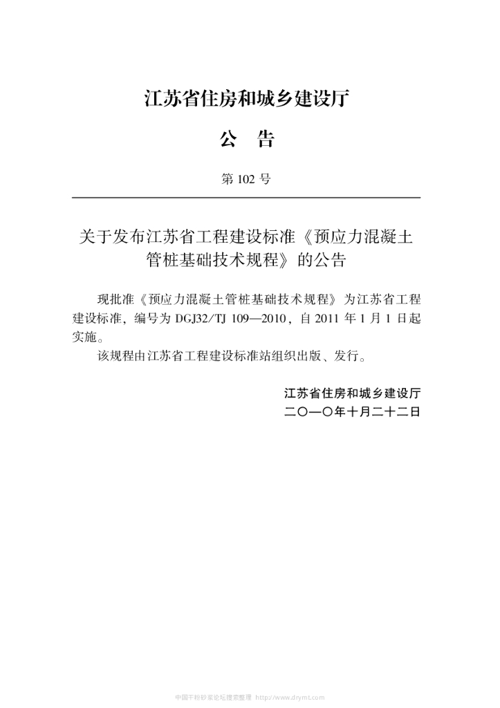 DGJ32/TJ 109-2010 标准预览