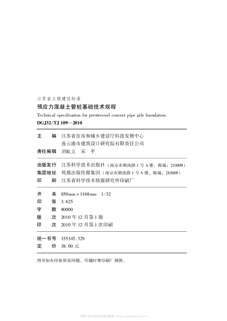 DGJ32/TJ 109-2010 标准预览