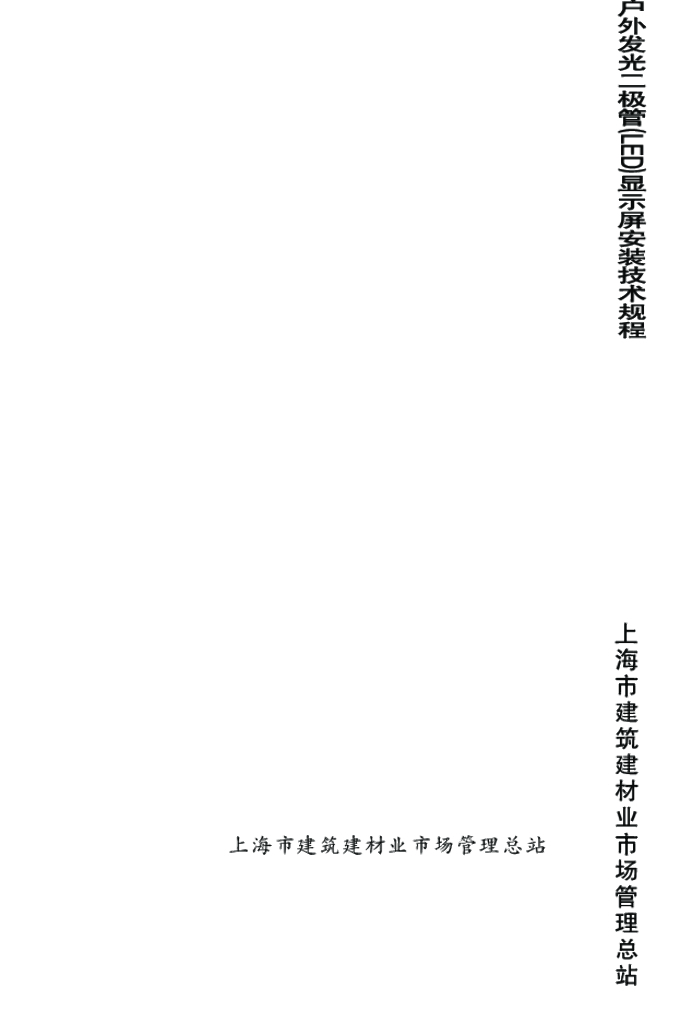 DG/TJ 08-2076-2010 标准预览