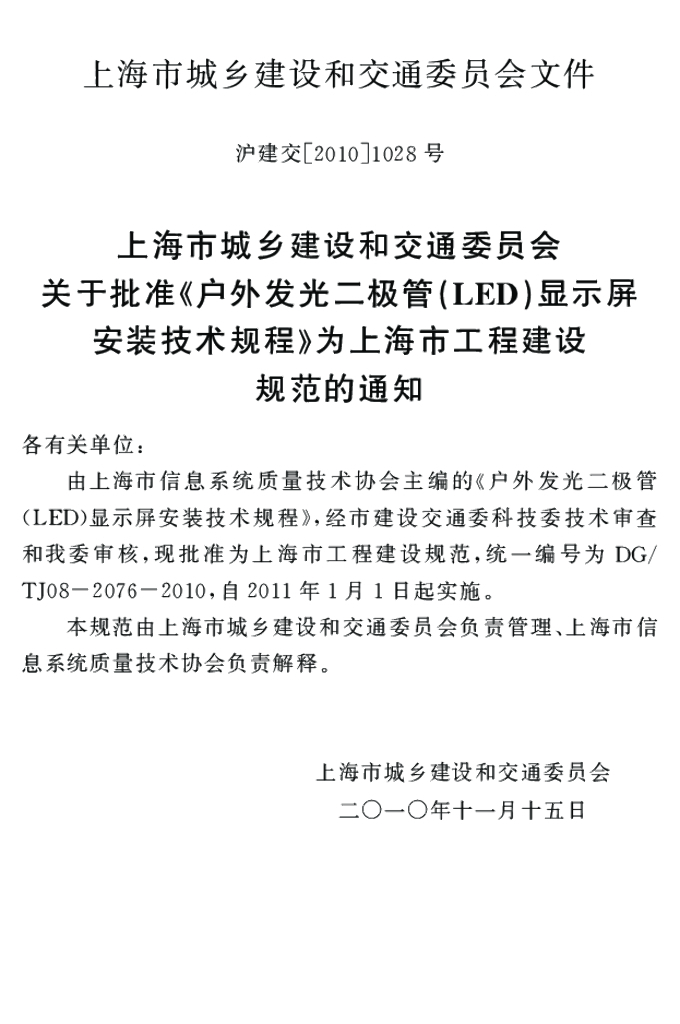 DG/TJ 08-2076-2010 标准预览