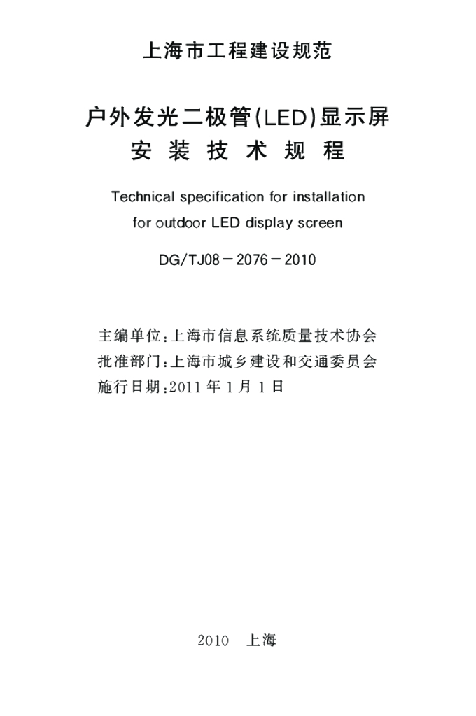 DG/TJ 08-2076-2010 标准预览